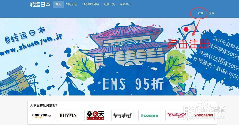 日本资生堂官网注册购物流程——转运日本