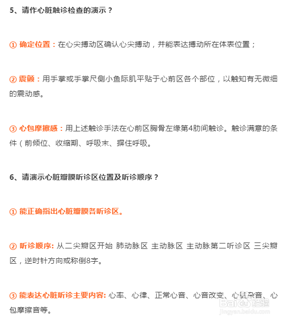 中医执业医师实践技能中体格检查怎么做