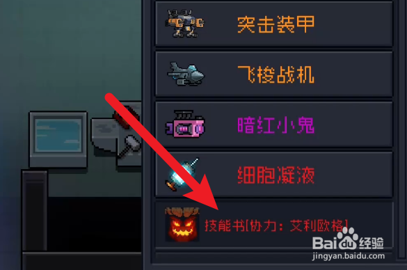 元气骑士艾利欧格怎么获得