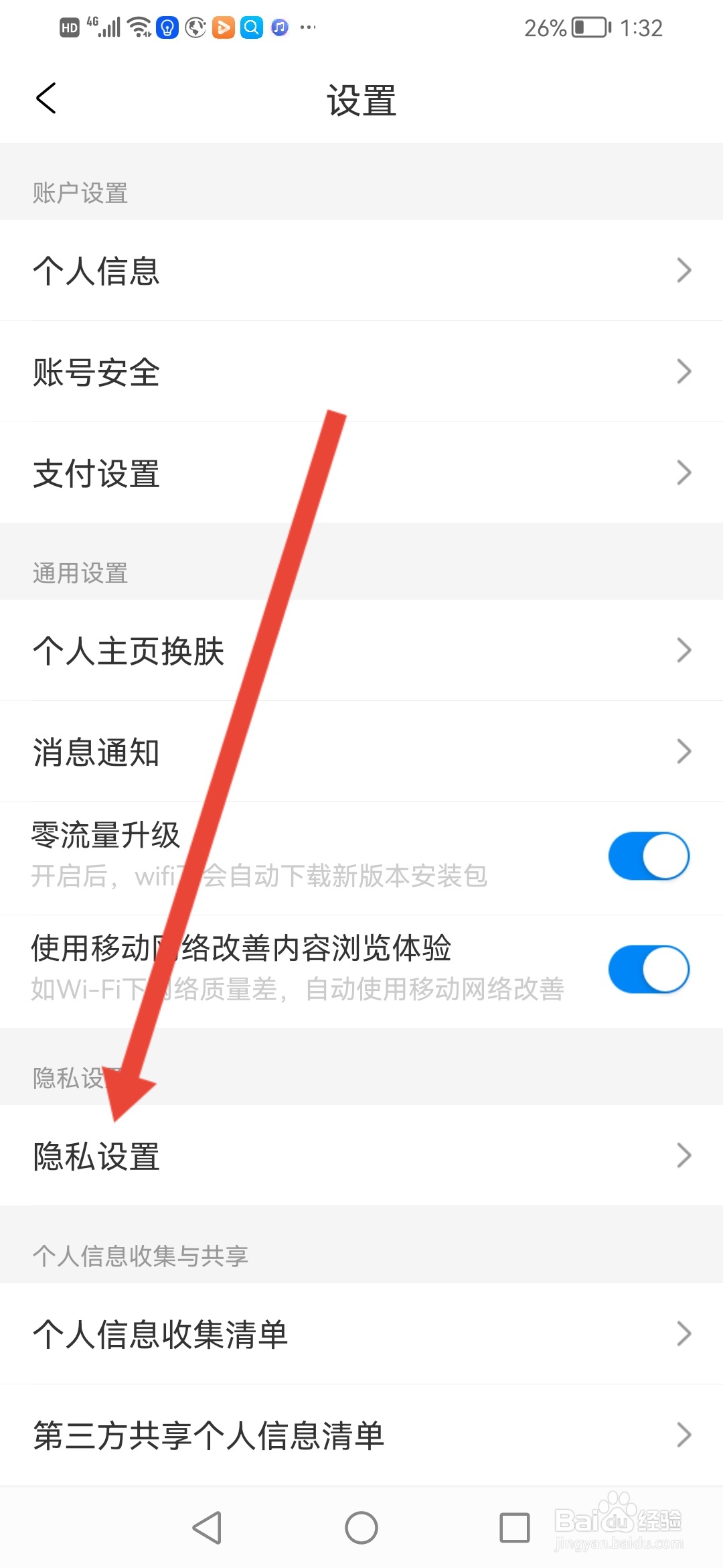 携程旅游怎么清除APP缓存