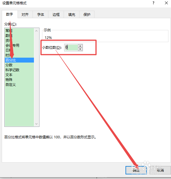 excel表格数据怎么设置百分比格式