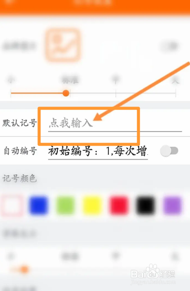 工程相机软件中怎么设置默认的记号