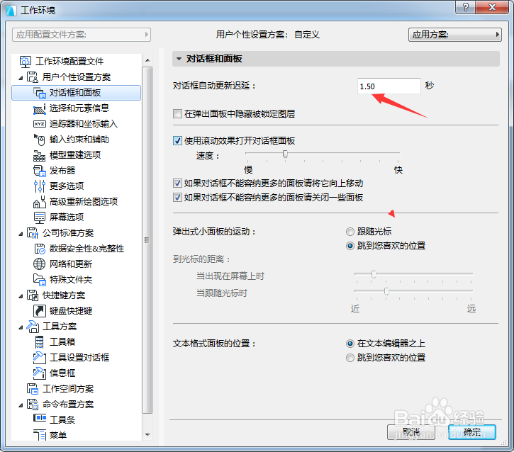 ARCHICAD 22怎么对话框自动更新延迟为2.5秒