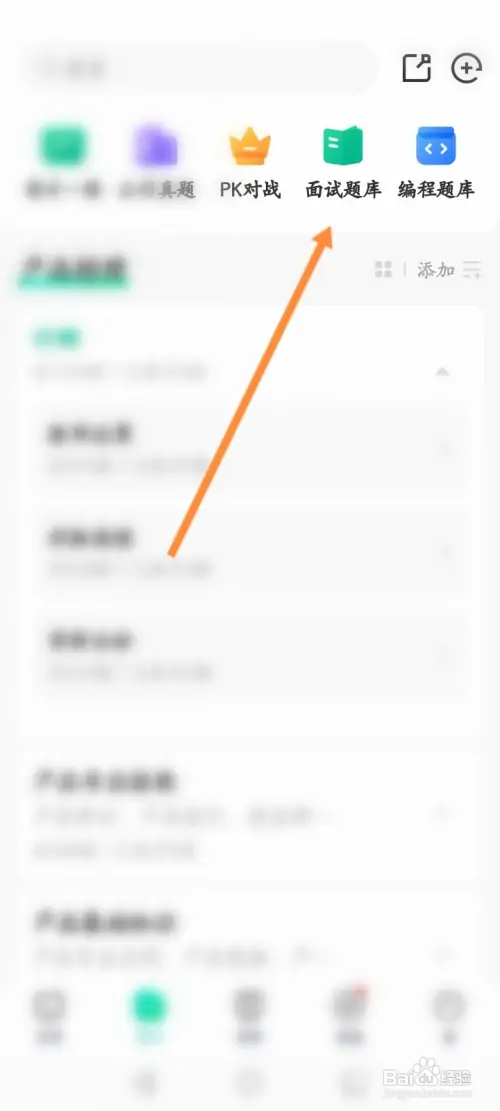 牛客软件在哪练习面试题目