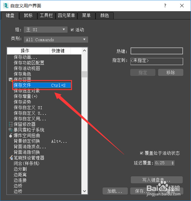 3Dmax如何修改快捷键？