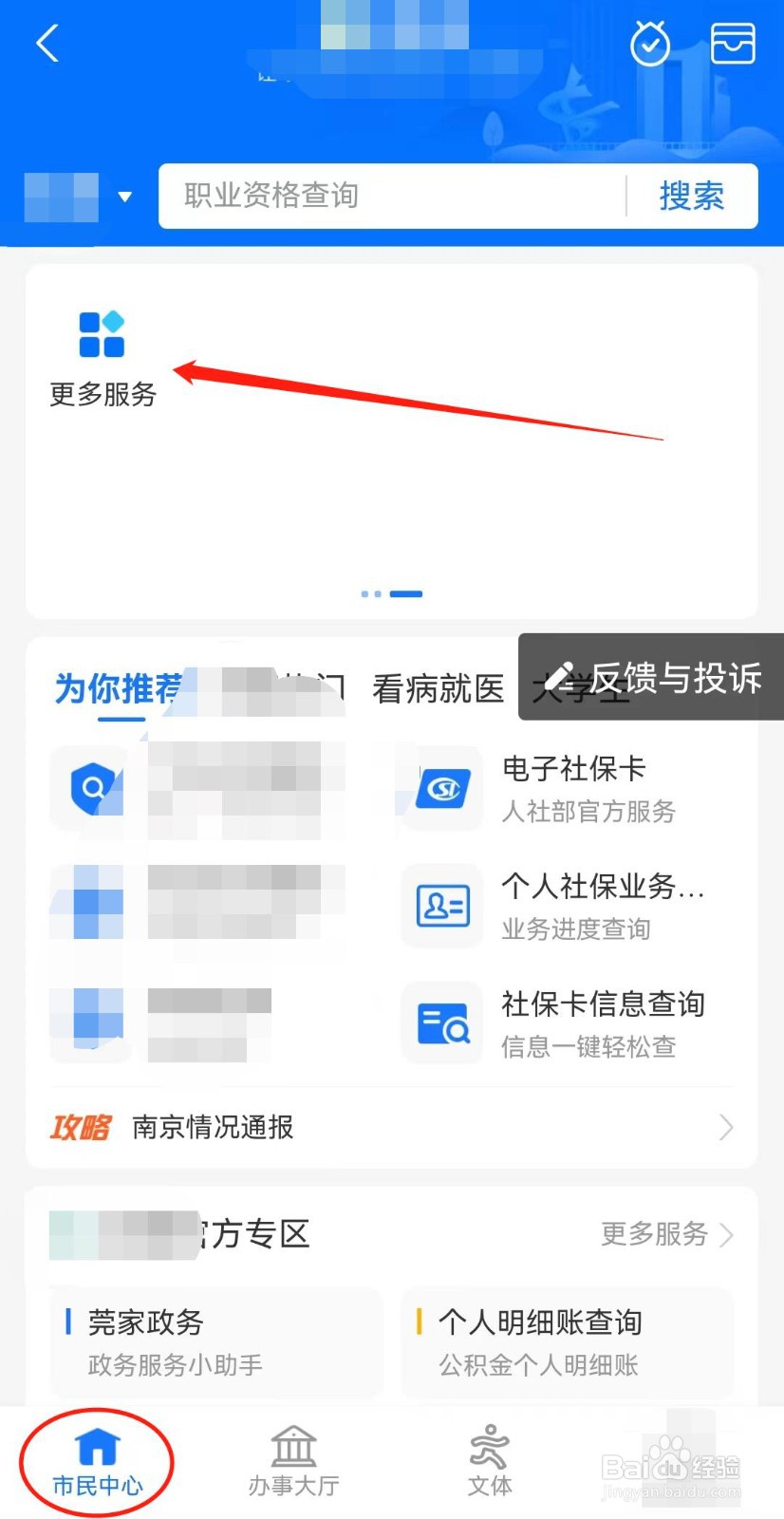 支付宝如何使用法律咨询