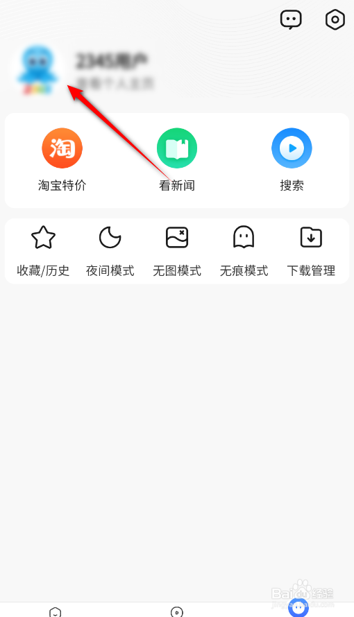 2345浏览器怎么绑定手机号