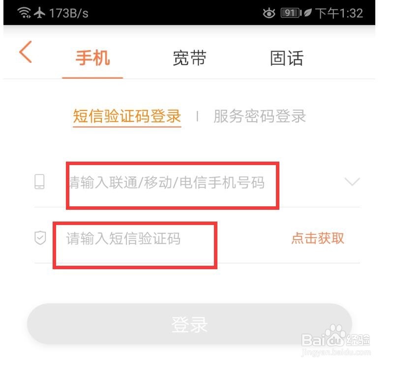 联通怎样查剩余流量