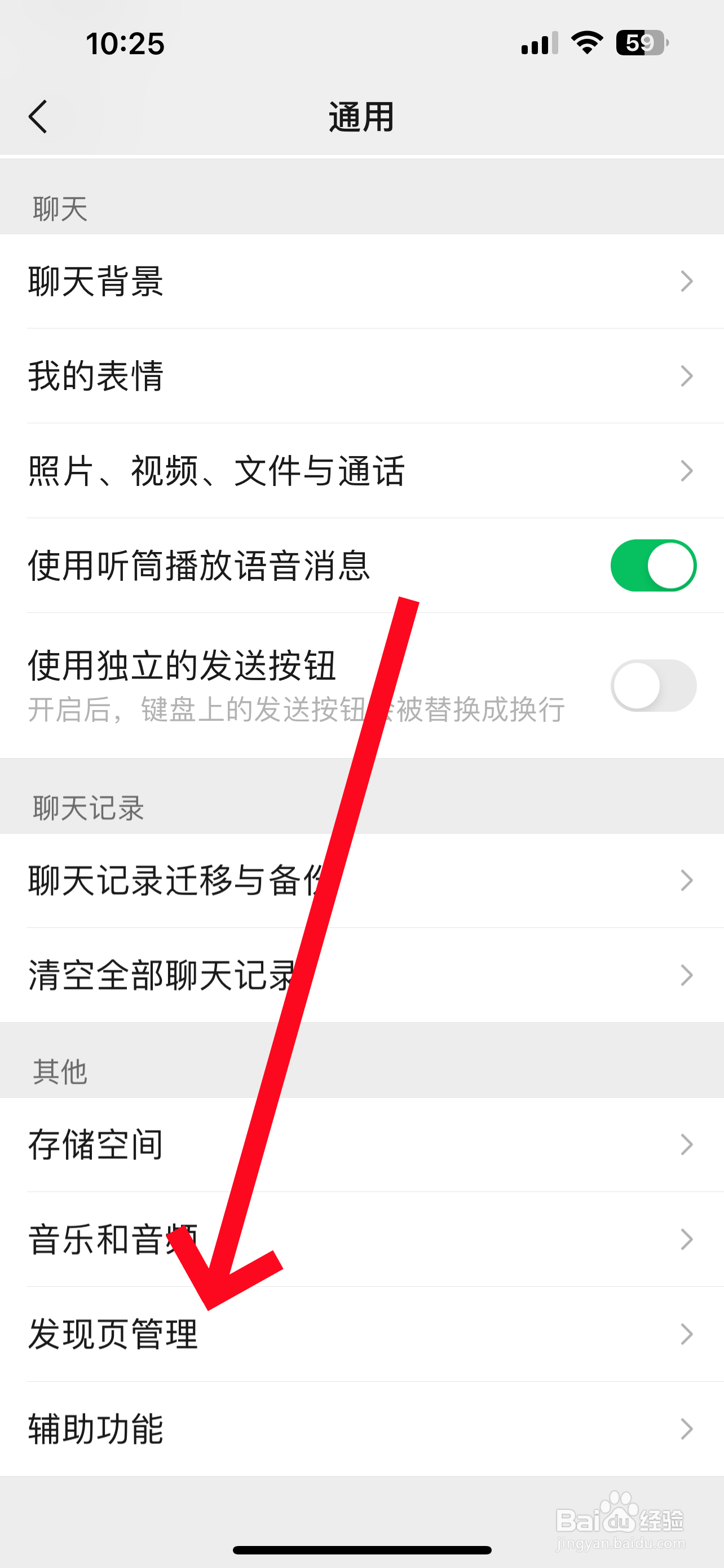 微信如何设置发现页显示听一听的功能
