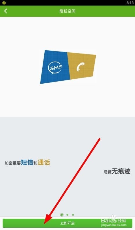 怎么用360卫士隐私空间