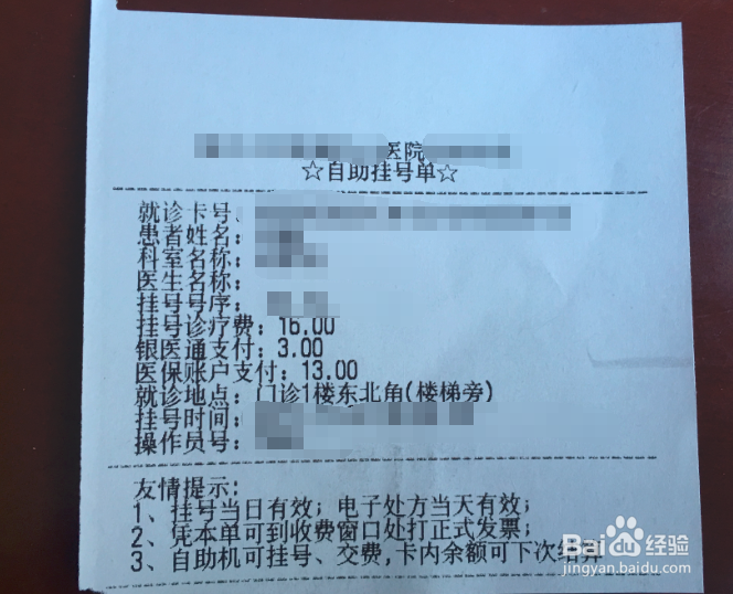 医院自助挂号机怎么使用（上海为例）