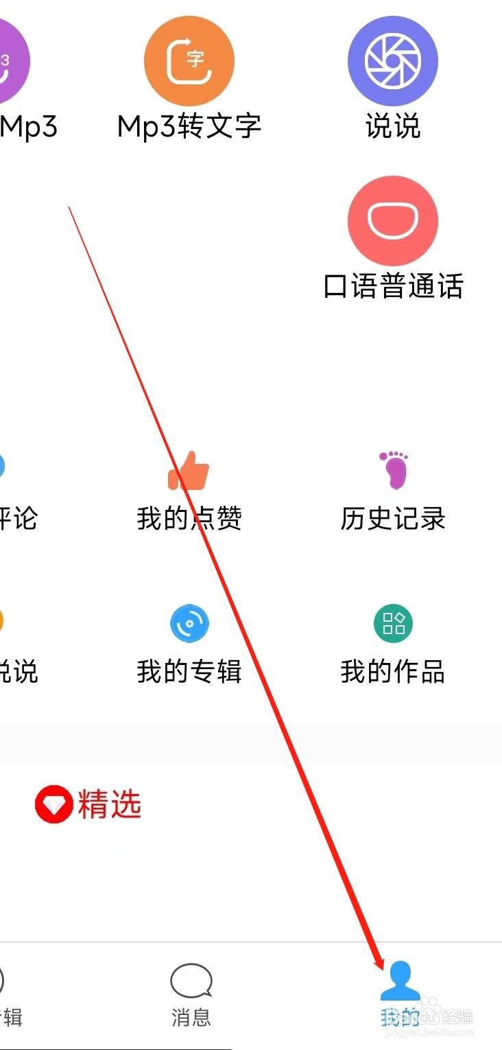 朗读大师怎样退出登录