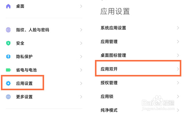 红米note12pro怎么微信分身