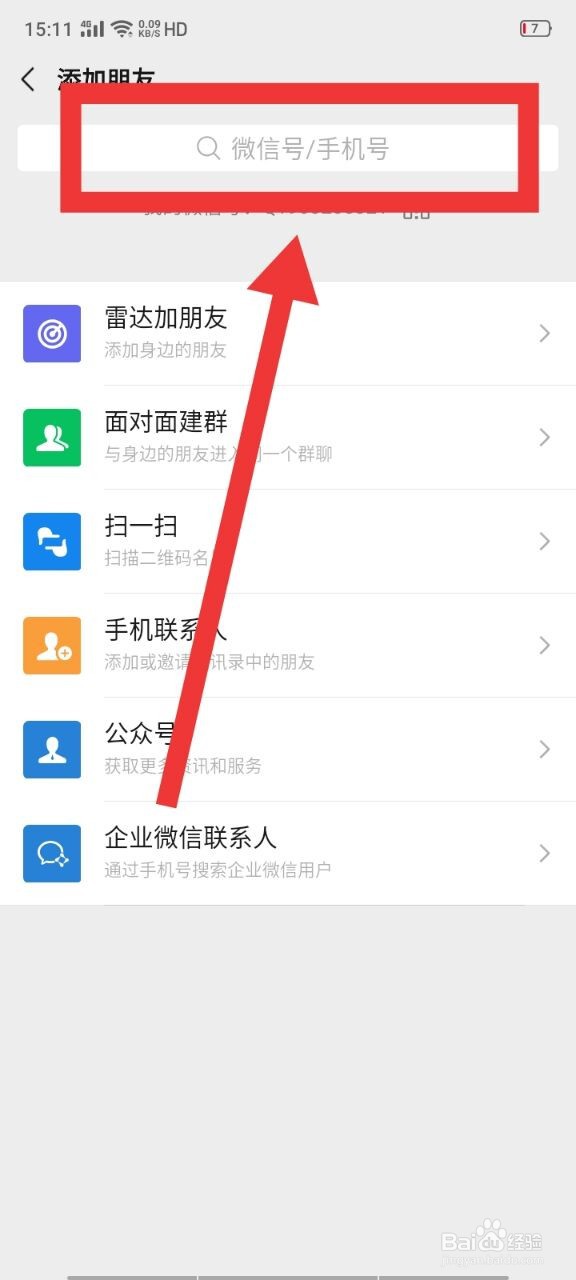 如何添加微信好友