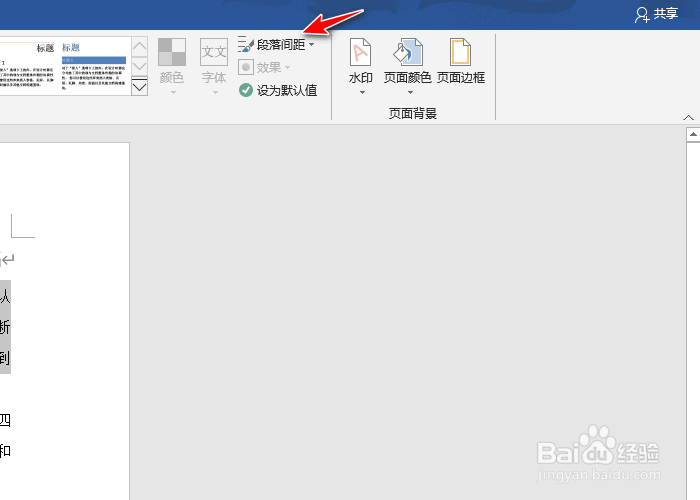 如何在Word中更改行距