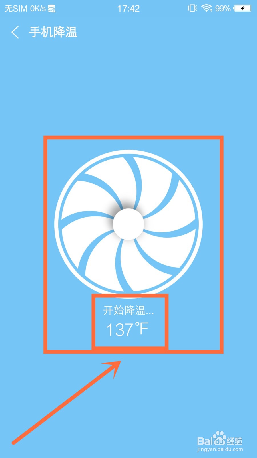 让手机降温的软件