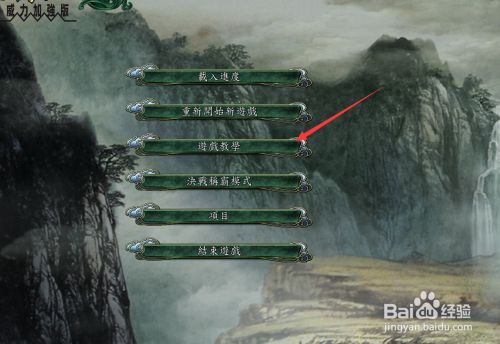 三国志11威力加强版怎样解锁项羽 百度经验