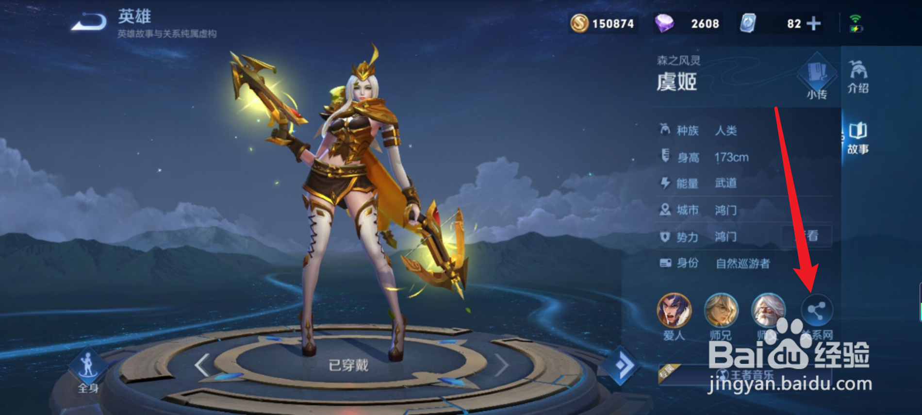 王者荣耀虞姬和项羽是什么关系