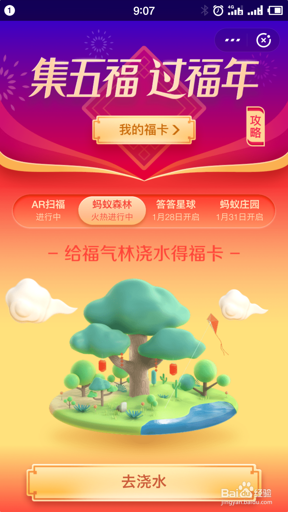 2019年扫五福攻略