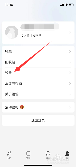 语雀怎么开启点赞通知