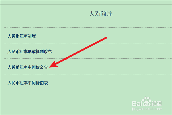 在哪查看人民币汇率中间价公告