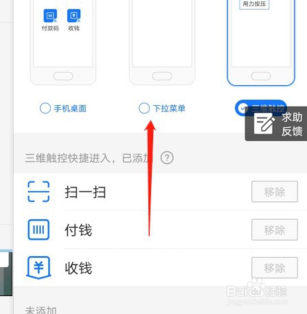 手机支付宝如何快速付款