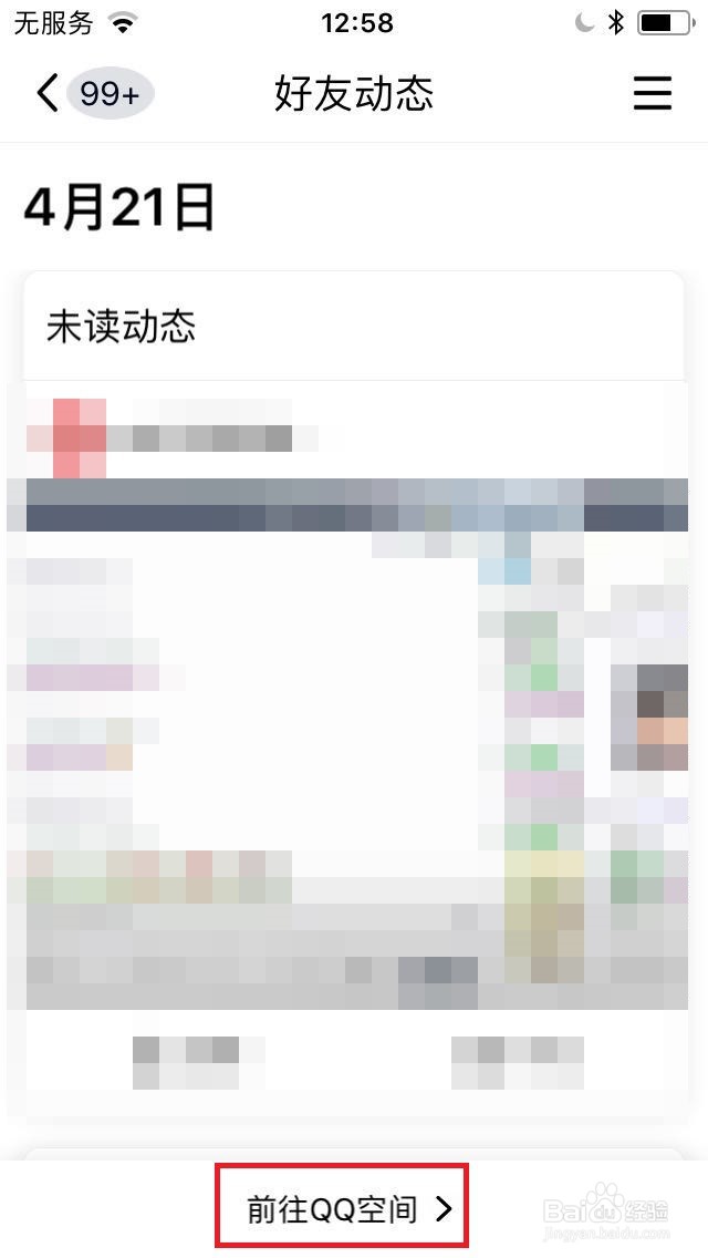 QQ空间怎么删除说说