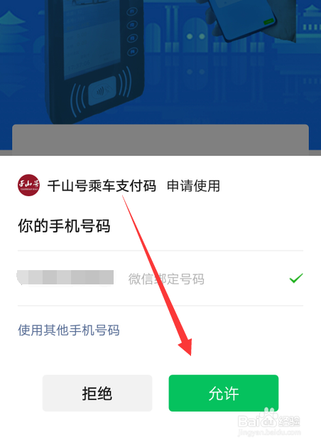 微信怎么添加公交卡