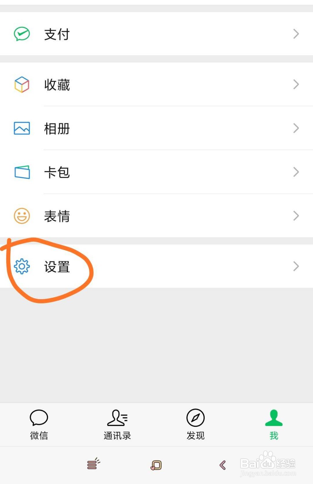 如何看到微信黑名单