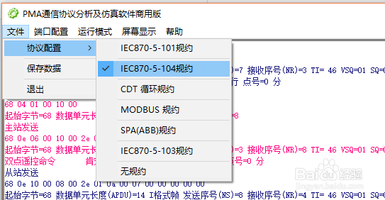 PMA的使用之模拟104规约主从环境