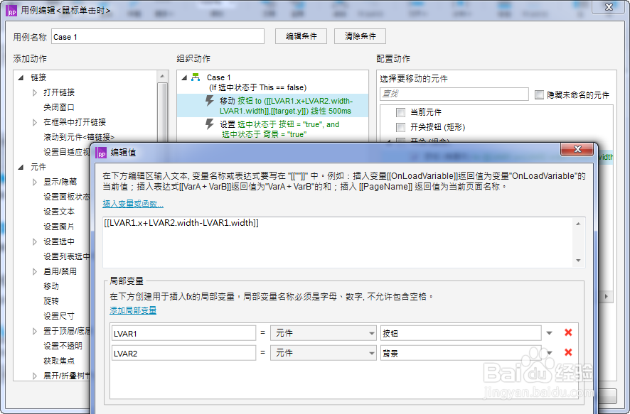 Axure实战005:APP开关状态切换设计