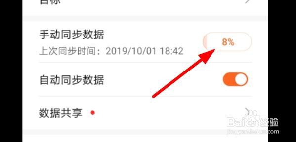 华为运动健康怎么手动同步数据