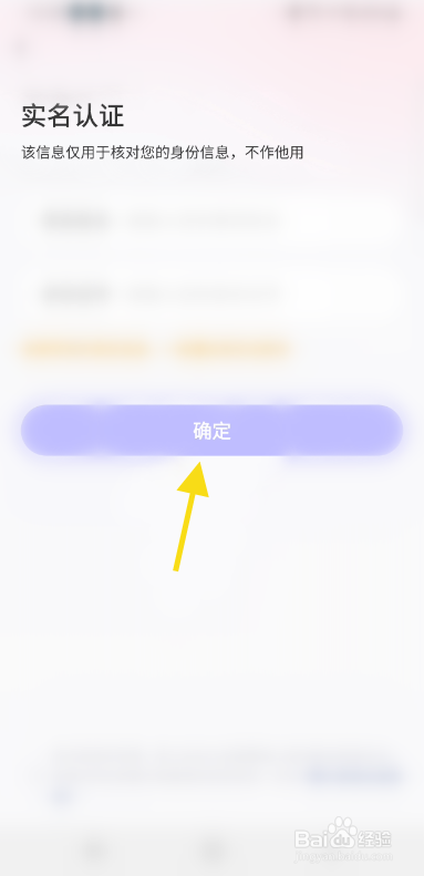 伴岛怎么实名认证