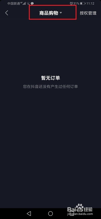 抖音怎么查看全部订单