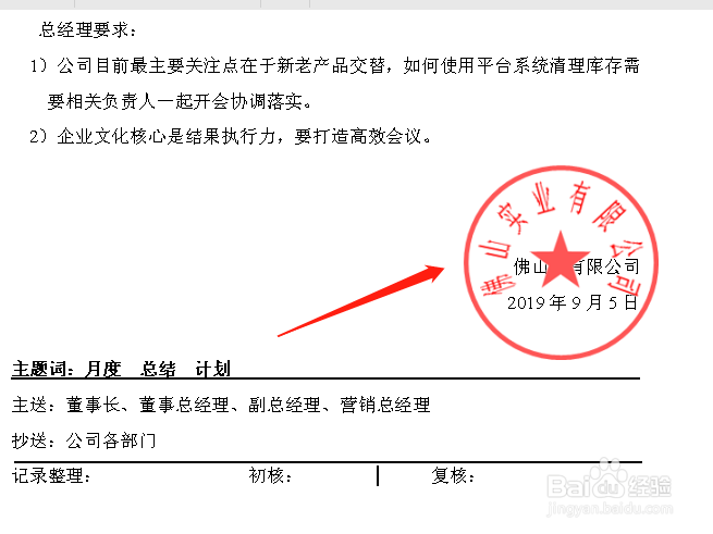 WORD或WPS如何加盖公章