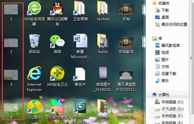Windows7怎么隐藏和显示文件