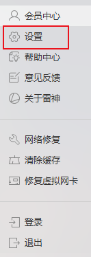 雷神加速器如何设置开启Driver模式