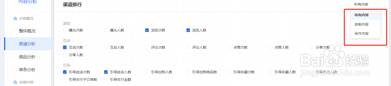 天猫商家如何查看淘内内容渠道数据