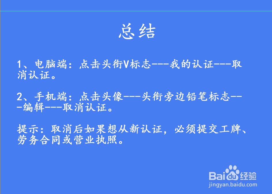 新浪微博如何取消V认证？