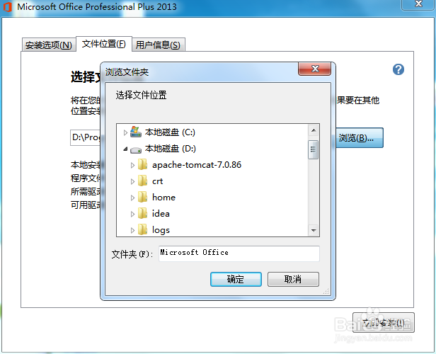 安装office2013操作