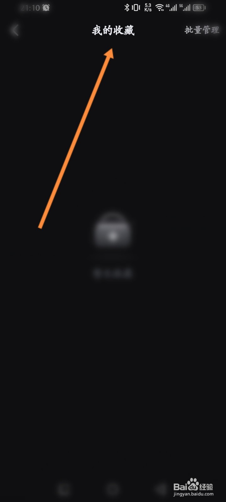 美图设计室软件怎么查看历史收藏的内容