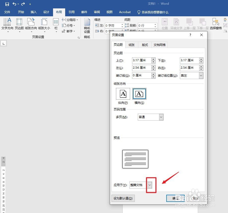 怎么在纵向word里插横向的