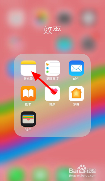 苹果手机备忘录怎么添加图片