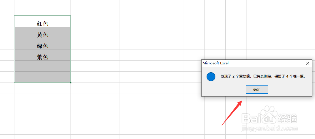 Excel批量删除重复值