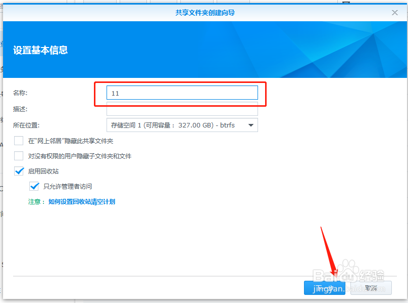 群晖如何建立共享文件夹