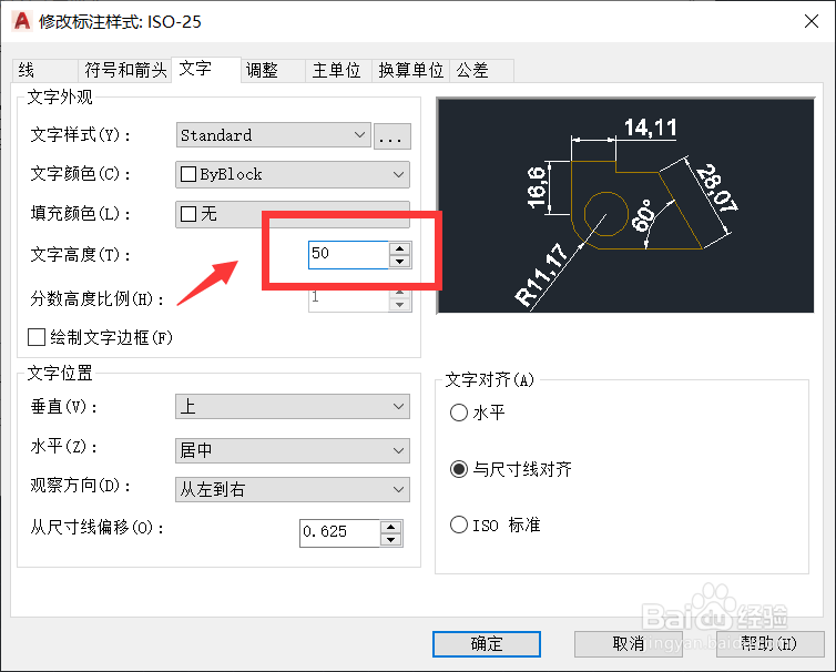 如何设置CAD标注字体大小？