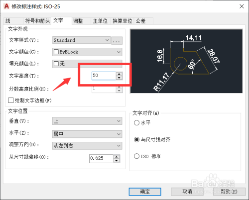 如何设置CAD标注字体大小？