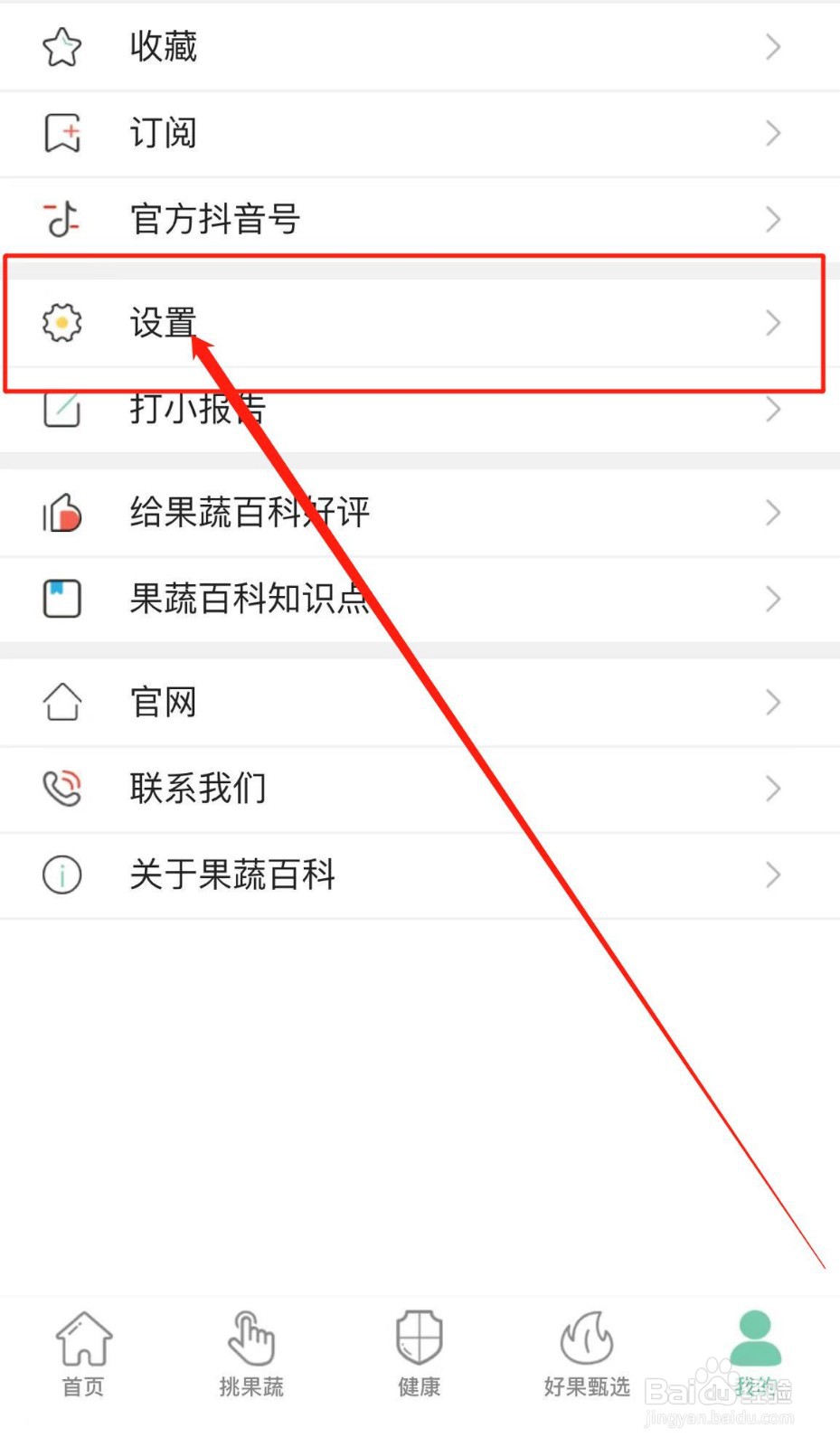怎么清空果蔬百科软件我的果蔬收藏？
