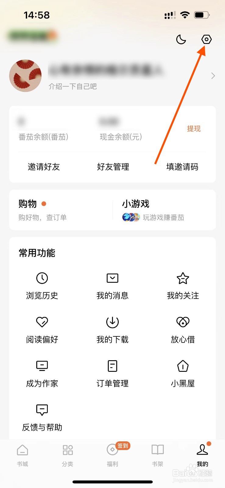 番茄小说APP如何开启青少年模式?
