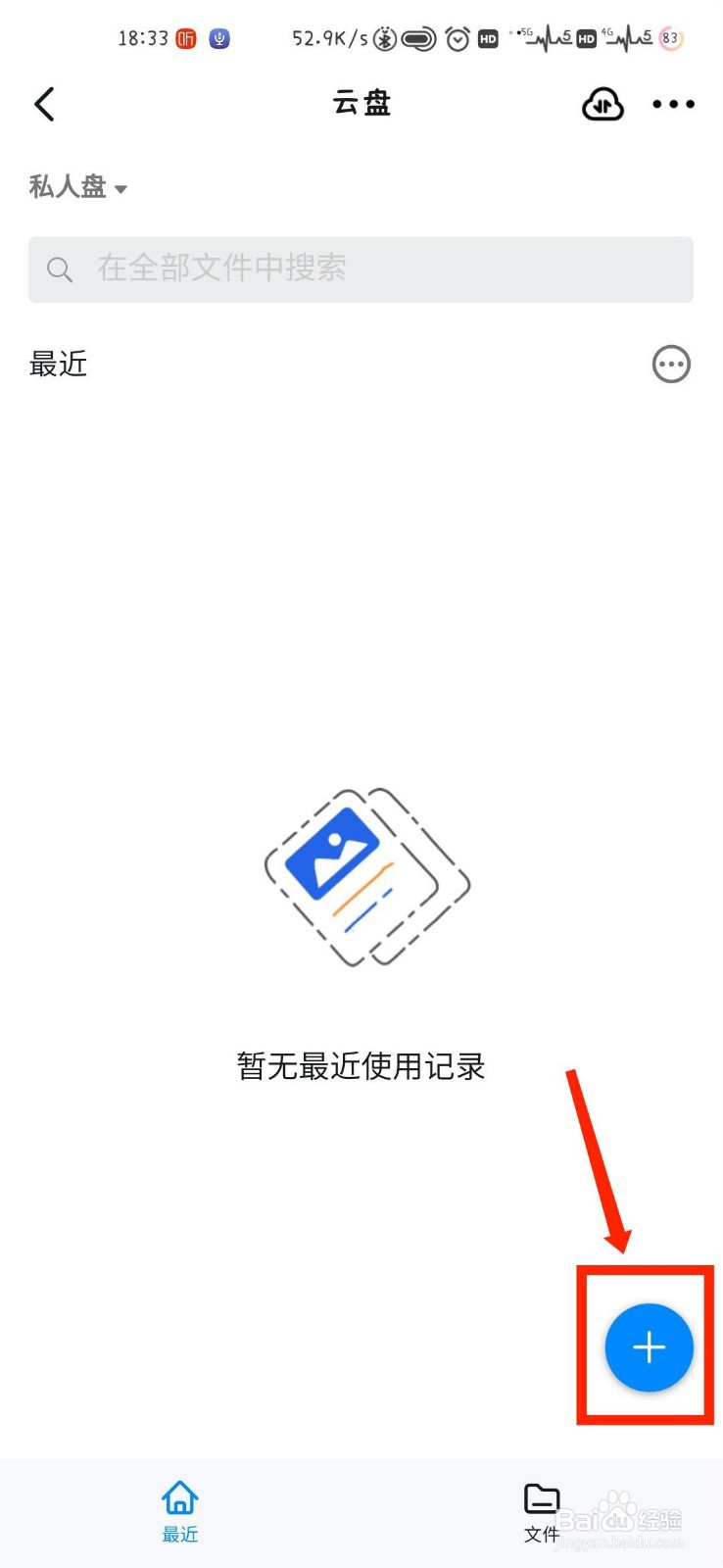 钉钉云盘怎么新建文件夹